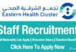 Eastern Health Cluster Careers